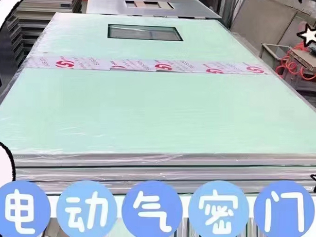 上海电动气密门